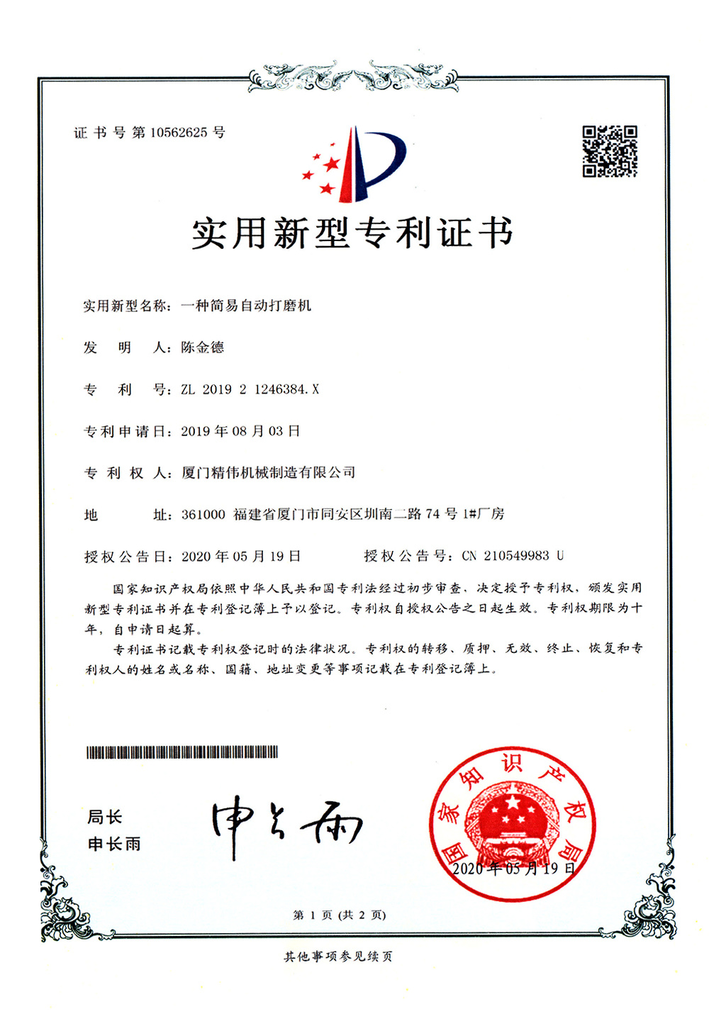 一種簡(jian)易自動打(da)磨機