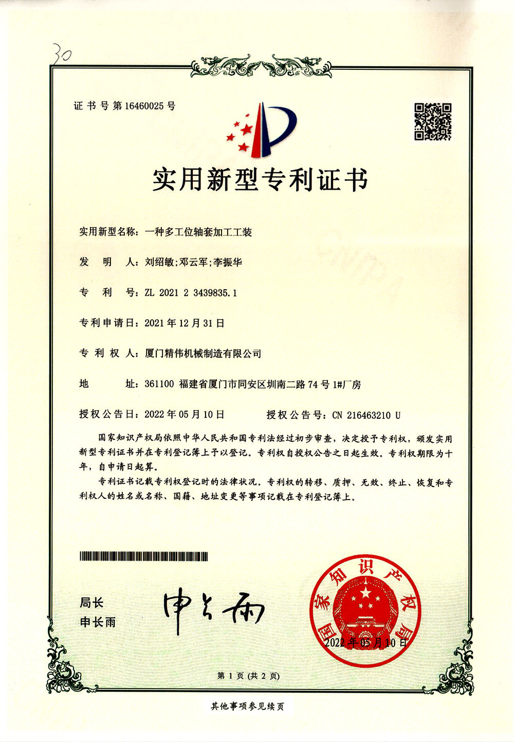 一(yī)種多工位(wèi)軸套加工(gong)工裝