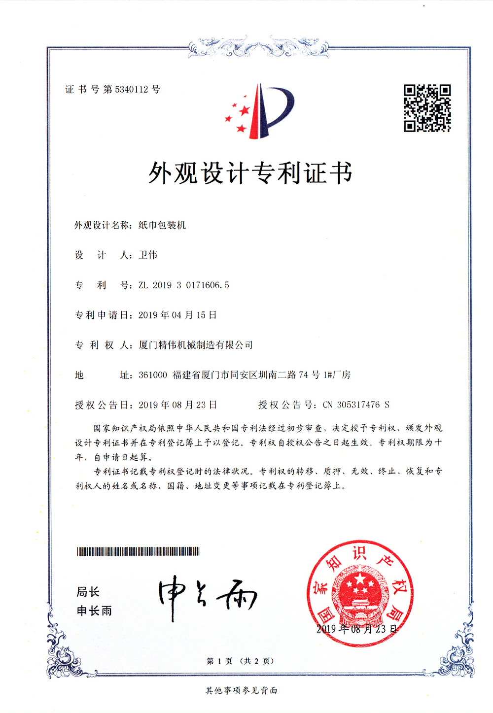 Tissue packaging machine