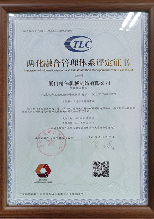 兩化(hua)融合管理體系評(ping)定證書