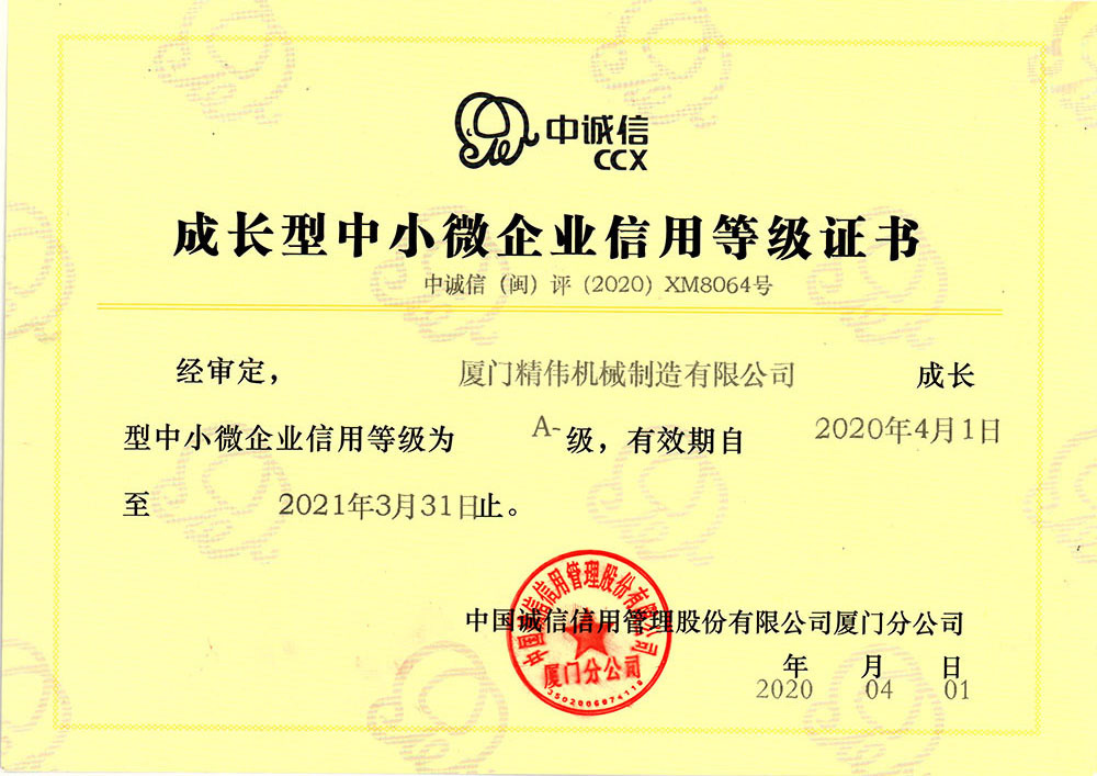 中小企(qǐ)業信用等級(jí)證書