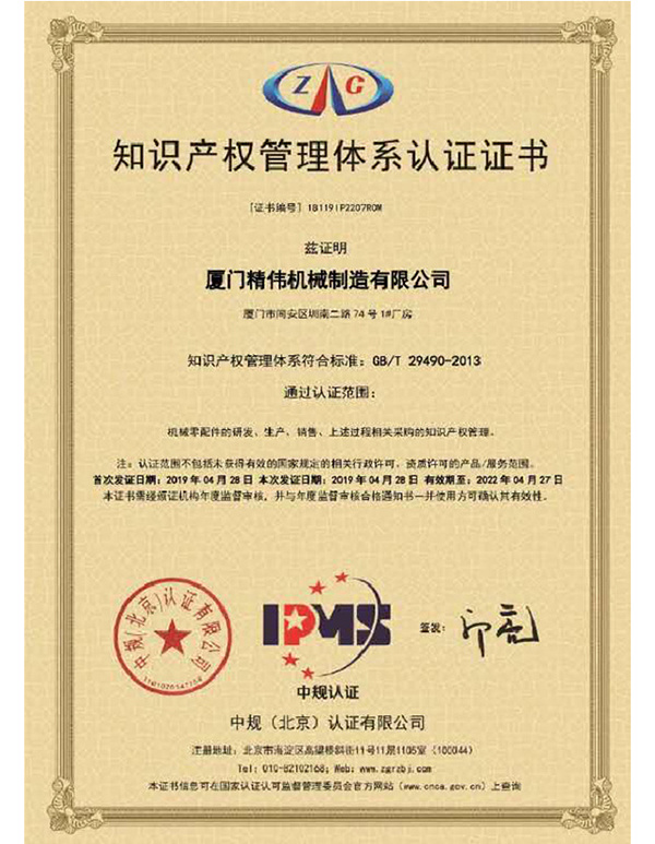 知識産權(quan)管理體系認(rèn)證證書